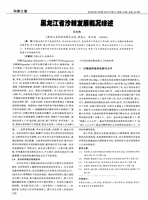 黑龙江省沙棘发展概况综述