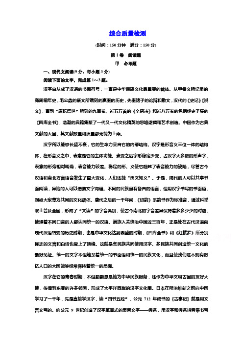 语文人教版必修3综合质量检测 Word版含解析 (1)