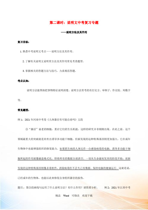 江苏省2022届中考语文说明文复习复习学案 (2)