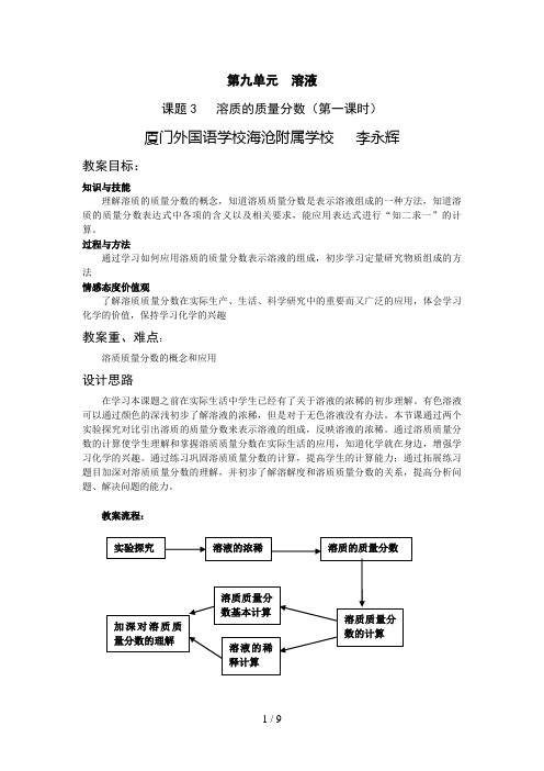 溶质的质量分数(第一课时)