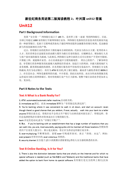 新世纪商务英语本科生商务英语第二版阅读教程2：叶兴国unit12答案