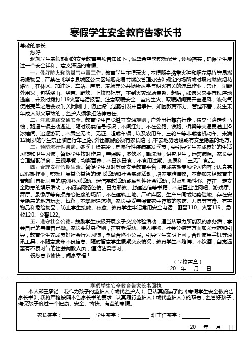 小学寒假告家长书