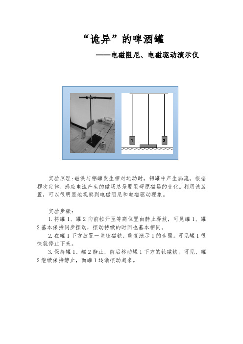 高中物理电磁阻尼演示实验