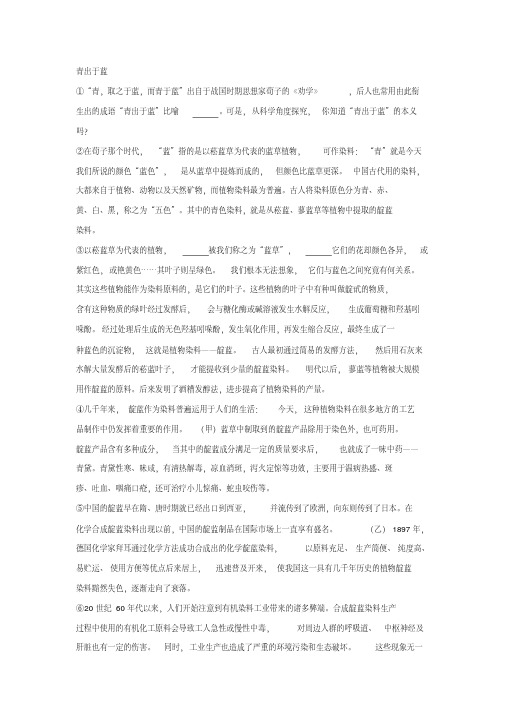 《青出于蓝》阅读练习及答案