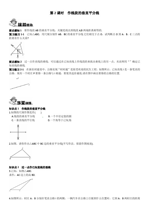 初中数学第2课时  作线段的垂直平分线