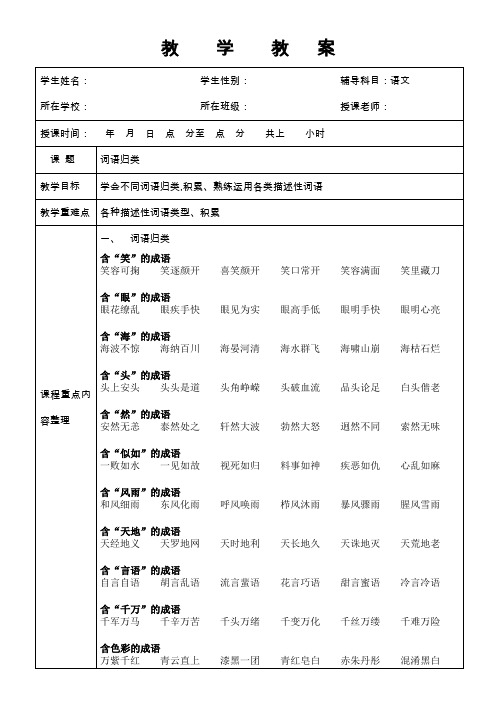 词语第二讲