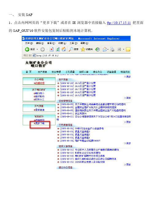 sap安装及设置说明