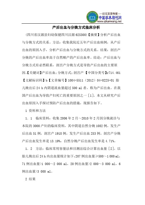 产后出血与分娩方式临床分析