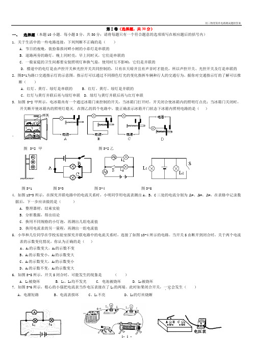 初三物理简单电路测试题附答案