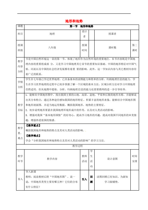 河北省石家庄市井陉矿区贾庄镇学区贾庄中学八年级地理