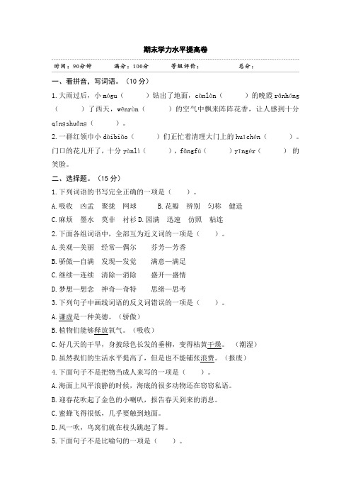 三年级下册语文试题期末学力水平提高卷 部编版(江苏专版)含答案