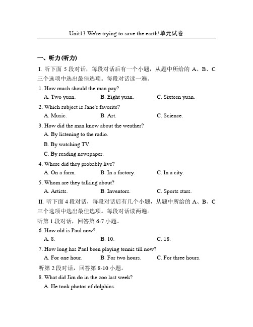 最新人教版英语初三下册Unit13 单元测试题及答案