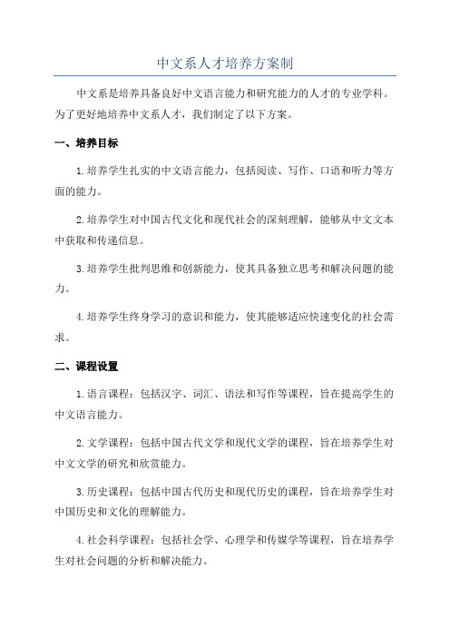 中文系人才培养方案制