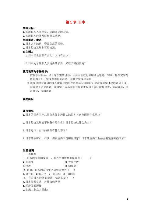 四川省岳池县第一中学七年级地理下册 第8章 第1节 日