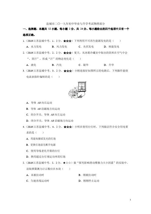 19物理——江苏省盐城市