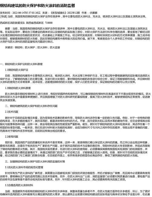 钢结构建筑的防火保护和防火涂料的消防监督