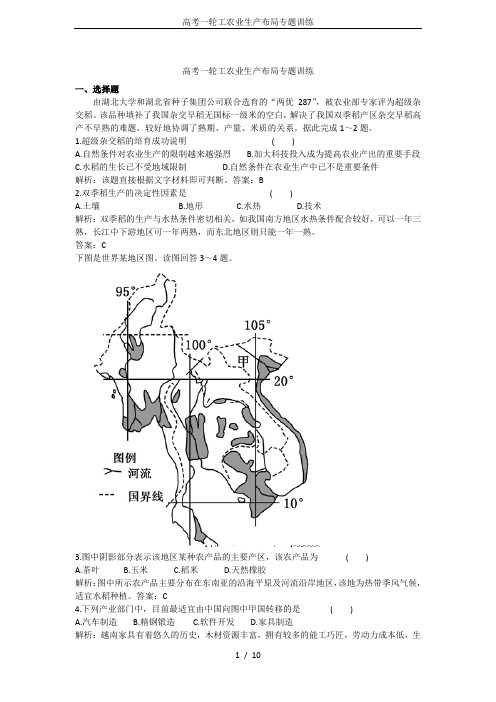 高考一轮工农业生产布局专题训练