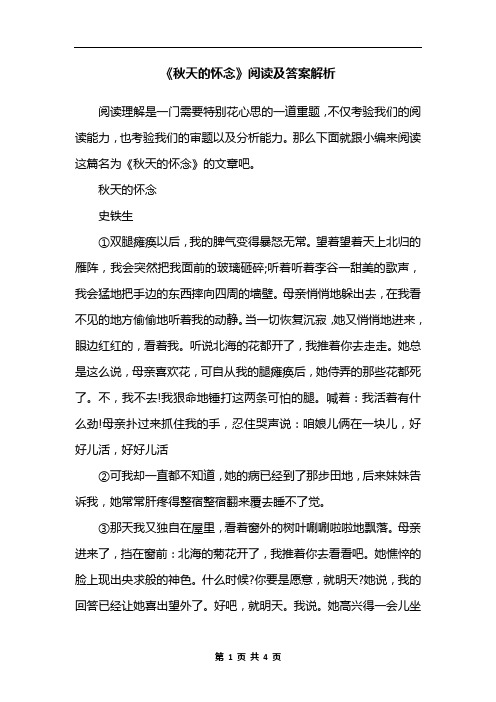 《秋天的怀念》阅读及答案解析