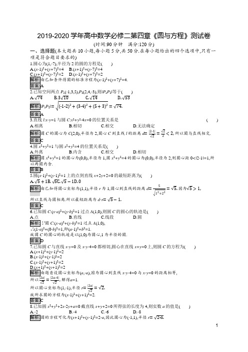 2019-2020学年高中数学必修二第四章《圆与方程》测试卷及答案