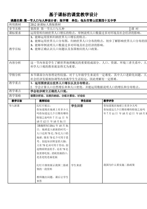 人教版初中地理七年级上册 第一节 人口与人种【市一等奖】