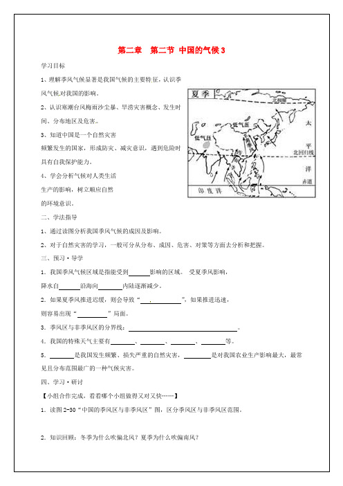 山东省青岛市黄岛区王台初级中学八年级地理上册 2.2.中国的气候导学案3(无答案)(新版)湘教版