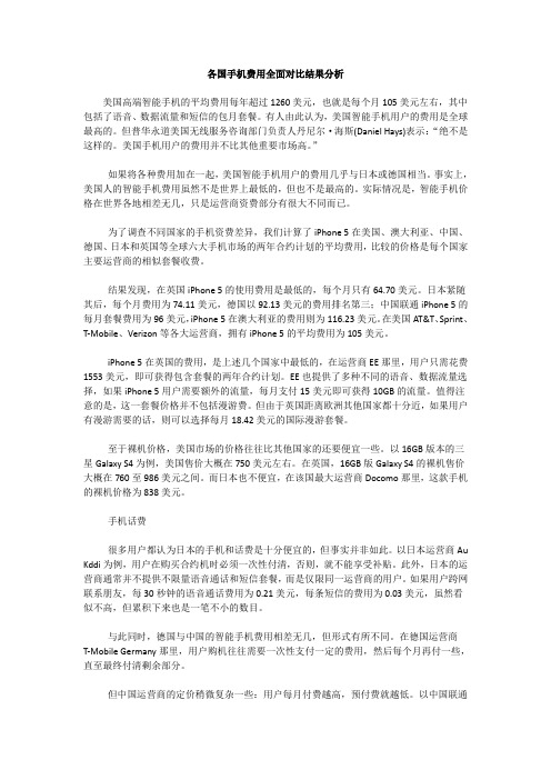 各国手机费用全面对比结果分析