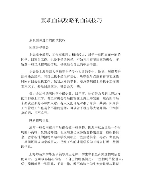 兼职面试攻略的面试技巧