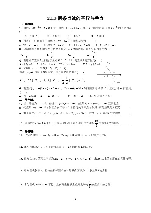 高一数学必修2同步训练 2.1.3两条直线的平行与垂直