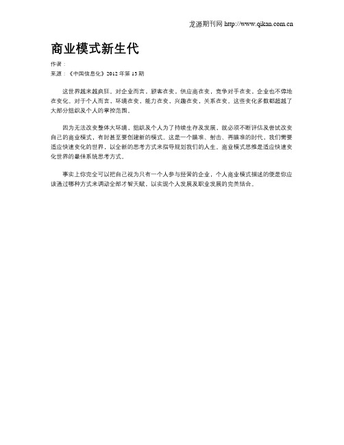 商业模式新生代