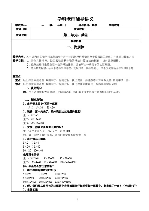 小学数学三年级下册第三单元乘法教学讲义