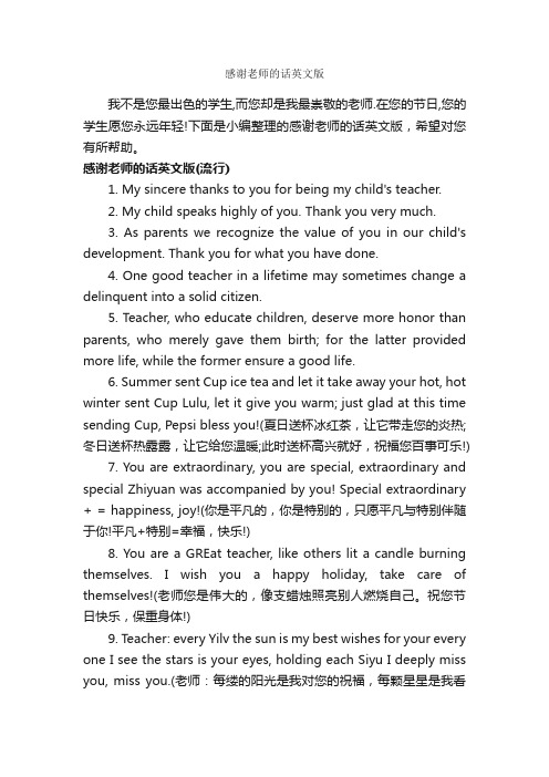 感谢老师的话英文版_教师节