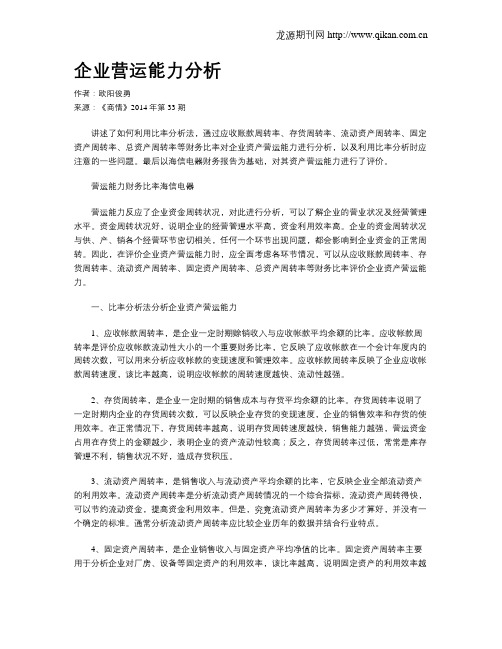 企业营运能力分析