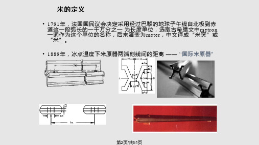 长量测量学习.pptx