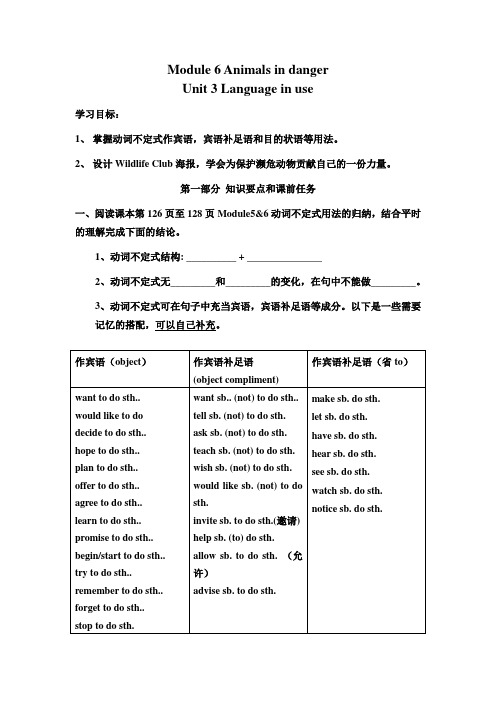 外研英语八年级上册Module6Unit3学案设计(无答案)