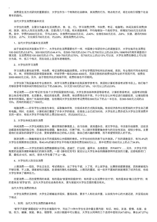 大学生们消费心理的基本特征及趋势