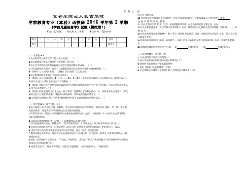 学前儿童保育学模拟卷1.pptx