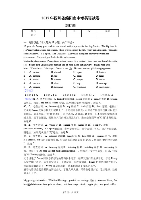 2017年四川省绵阳市中考英语试卷-教师用卷