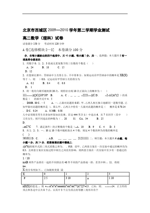 北京市西城区高二下学期期末考试数学理