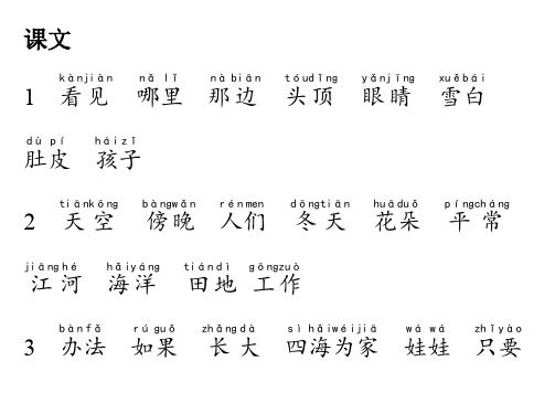 部编版小学二年级语文上册带拼音词语表