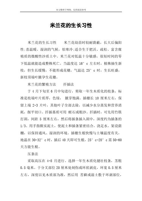 米兰花的生长习性