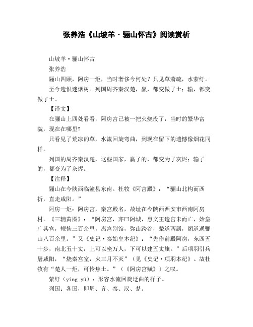 张养浩《山坡羊_骊山怀古》阅读赏析