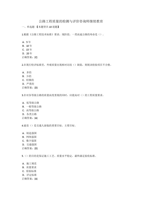 公路工程质量的检测与评价咨询师继续教育