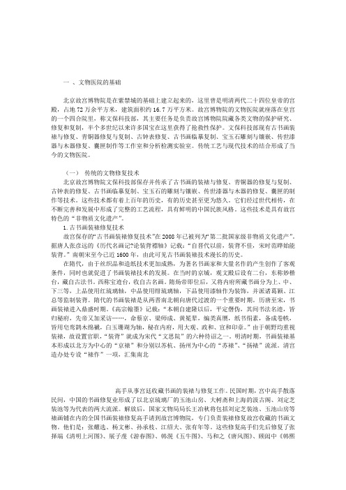 文物医院与文物保护修复档案课件资料