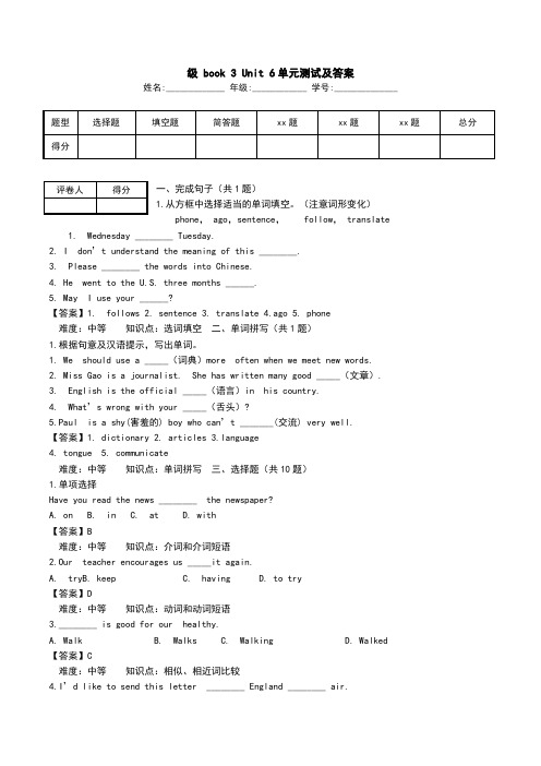 级 book 3 Unit 6单元测试及答案.doc
