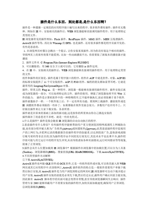 插件是什么东西