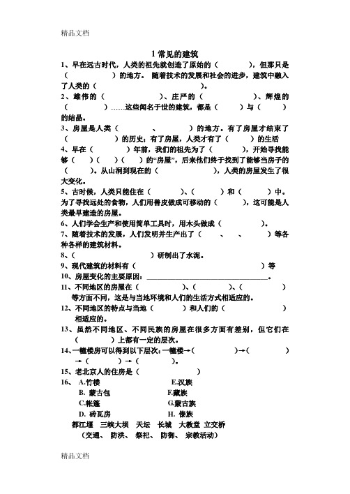 冀教版科学六下一课一练1-8讲课稿