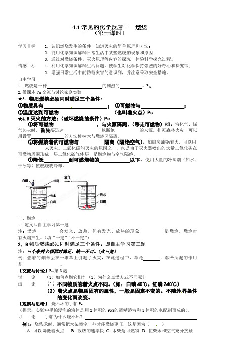 沪教版化学-九年级上册第四章 认识化学变化《第一节 常见的化学反应——燃烧》学案