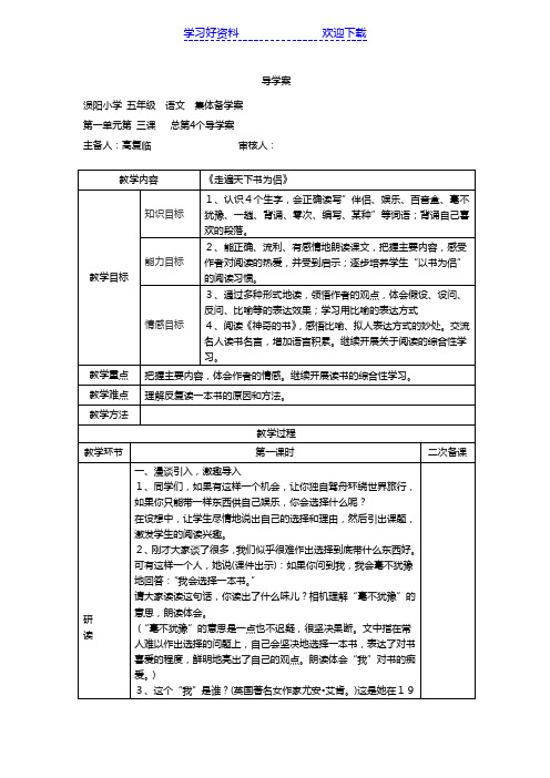 《走遍天下书为侣》五年级上册语文导学案