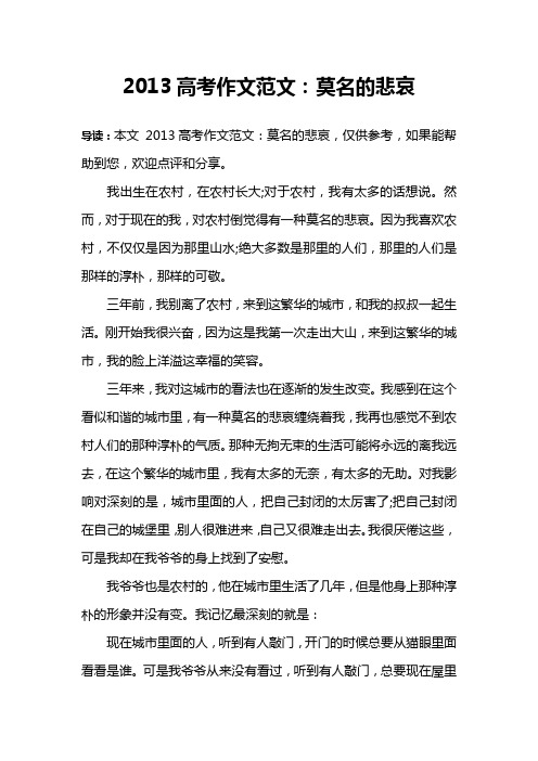 2013高考作文范文:莫名的悲哀