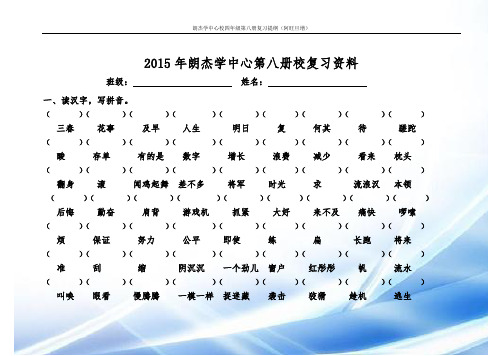 西藏区编教材第八册总复习资料